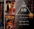 Ken Takakura Films Best Select: Abashiri Bangaichi (Masao Yagi) / Showa Zankyo-Den
