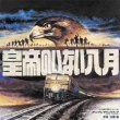 K�tei No Inai Hachigatsu