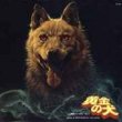 �gon No Inu (The Golden Dog)