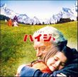 Heidi (2005)