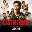 The Last Message: Umizaru