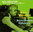 The World Of Katsuo Ohno