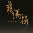 Ryomaden (NHK Epic Drama)