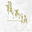 Ry�maden Vol. 2 (NHK Epic Drama)