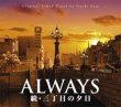 Always Zoku San-Ch�me No Y�hi (Always Part 2)