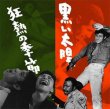 Black Sun / The Warped Ones