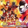 The Superior 8 Ultraman Brothers (CD + DVD)