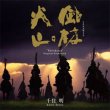 Furin Kazan (NHK Epic Drama)