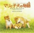Mariko To Koinu No Monogatari (A Tale Of Mari And Three Puppies)