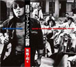 Nikkatsu Newaction 1968-1971