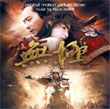 Wu Ji (The Promise)