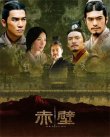 Red Cliff (Taiwan)