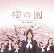 Sakura No Sono (The Cherry Orchard: Blossoming)