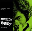 Yaj� Shisubeshi: Fukush� No Mekanikku / Yaju Gari