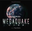 Megaquake (NHK Special)